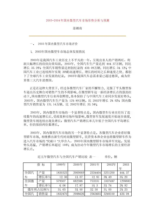 2003-某某年国内微型汽车市场形势分析与预测(PDF 17)