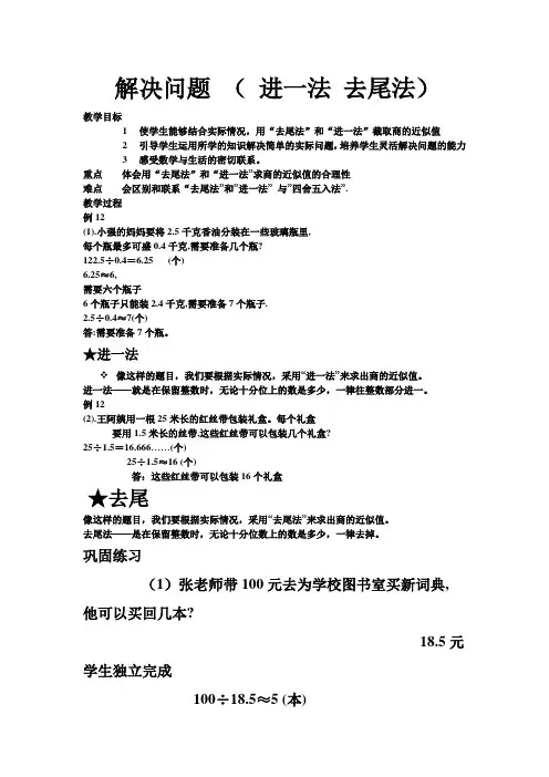 解决问题“进一法”和“去尾法”