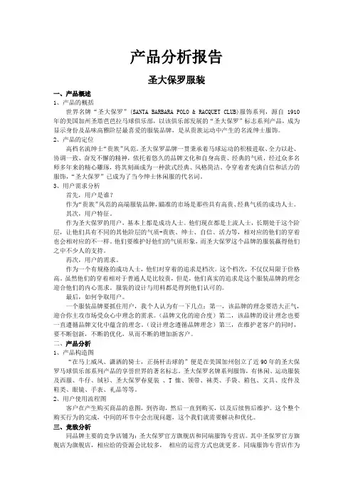 产品分析报告 2