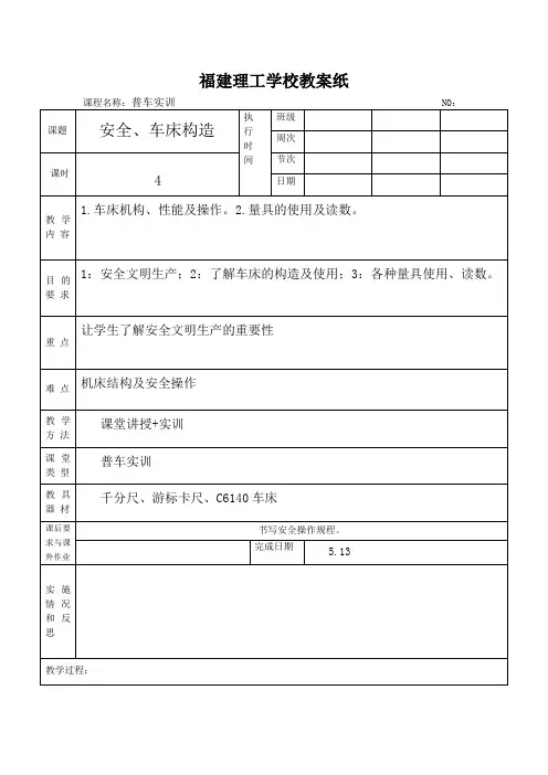 完整版(一)普车教案