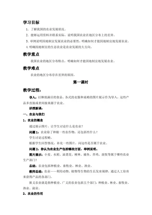 因地制宜发展农业 教案