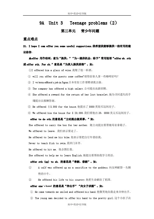 牛津译林版-英语-九上-9A  3单元   Teenage problems