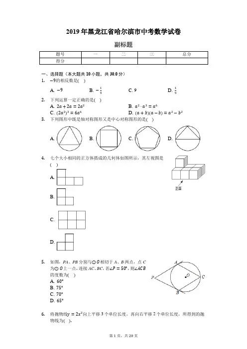2019年黑龙江省哈尔滨市中考数学试卷(word版,含答案解析)