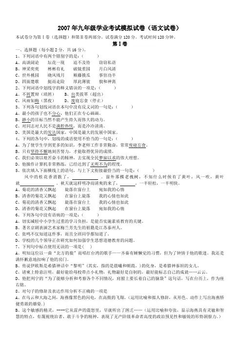 2007年九年级学业考试模拟试卷(语文试卷)