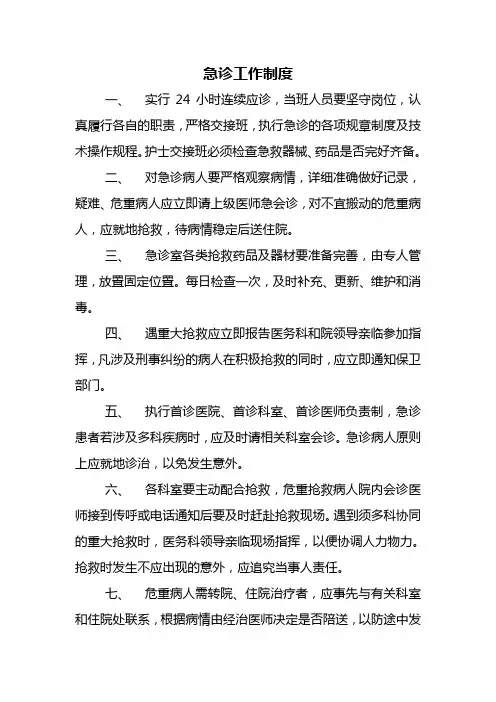 急诊工作制度