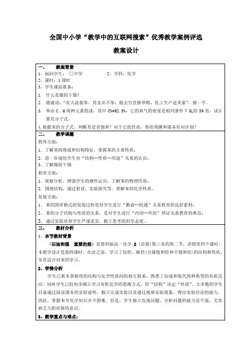煤的干馏  苯  教案设计