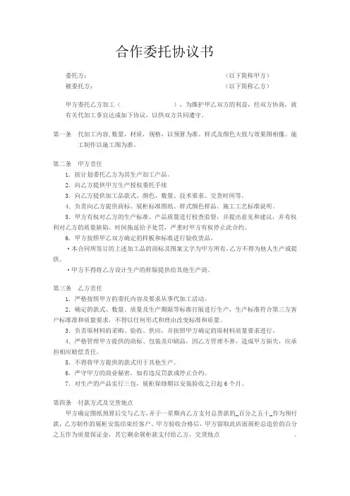 定制产品委托加工合同