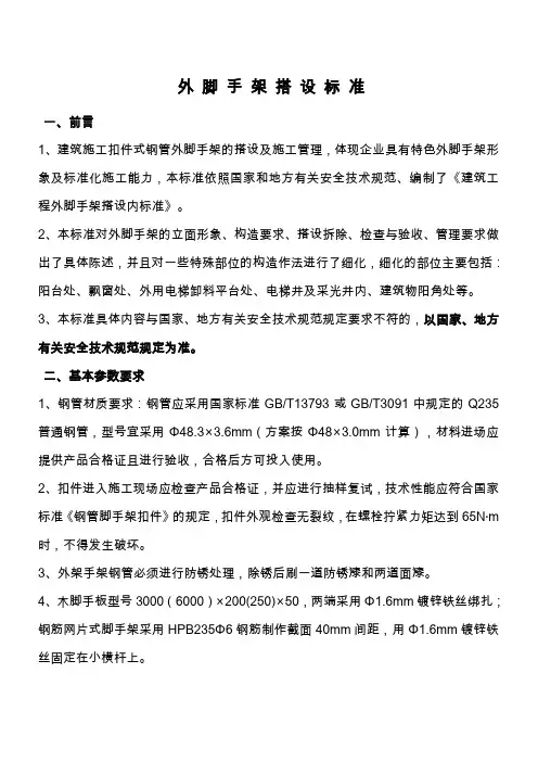 外脚手架搭设标准全面图解