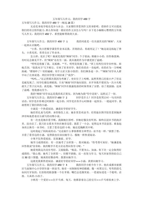 五年级写人作文：我的同学450字