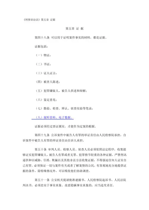 刑事诉讼法及司法解释关于在电子证据的规定