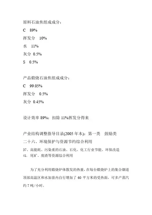 原料石油焦组成成分