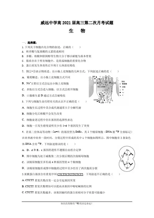 届高三上学期第二次月考理综-生物试题 Word版含答案