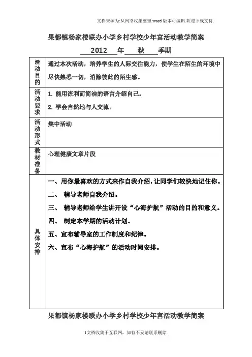 乡村学校少年宫活动教学简案