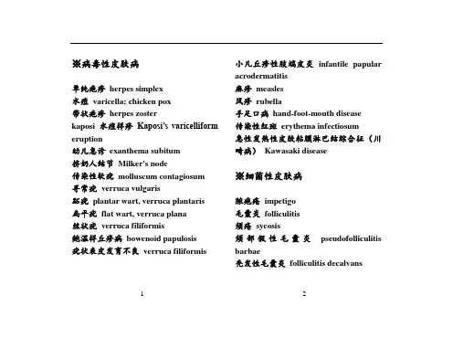 皮肤病名英汉对照