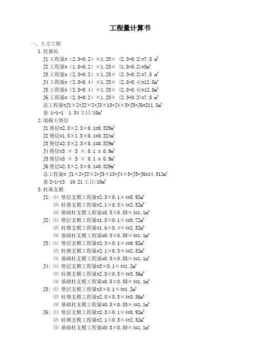 工程量计算书 4