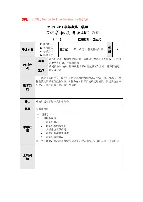 《计算机应用基础》教案 2