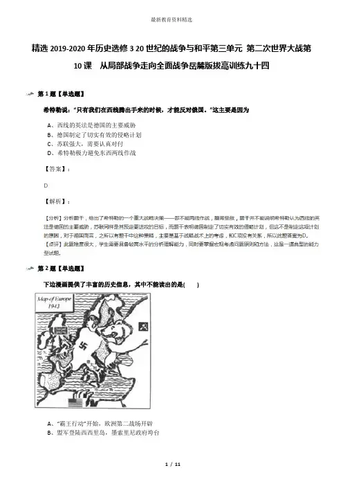 精选2019-2020年历史选修3 20世纪的战争与和平第三单元 第二次世界大战第10课  从局部战争走向全面战争岳麓