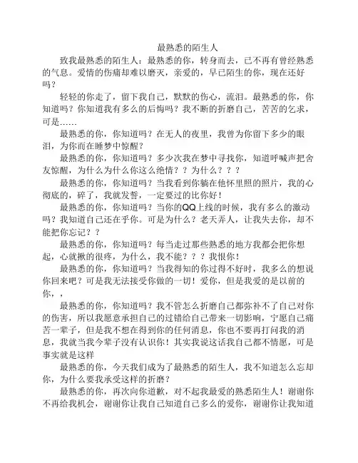 最熟悉的陌生人 2