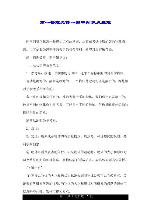 高一物理必修一期中知识点整理.doc