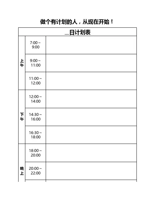 学习计划表及模板
