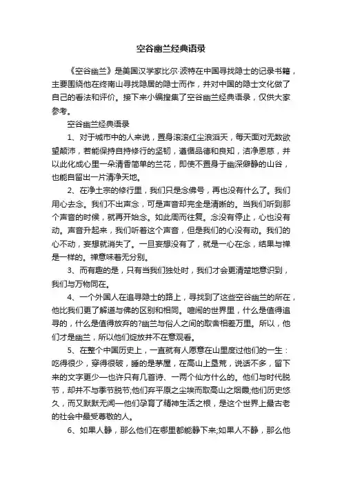 空谷幽兰经典语录