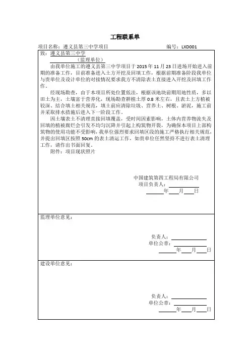 三中工程联系单(1)(沈发)