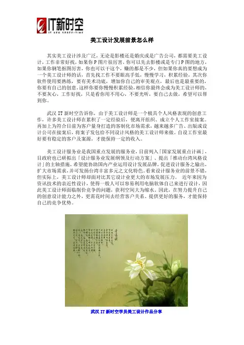 美工设计发展前景怎么样