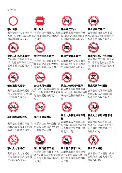 (完整版)交通法规里面的各种标志的合集.