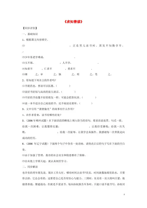 九年级语文下册第一单元3求知善读同步练习鄂教版