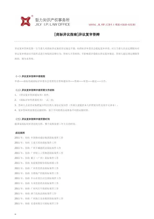 商标异议复审答辩