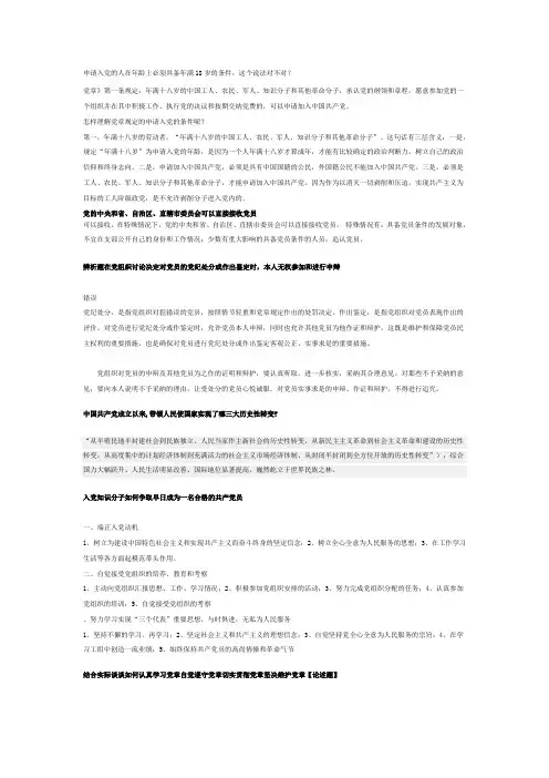 申请入党的人在年龄上必须具备年满18岁的条件