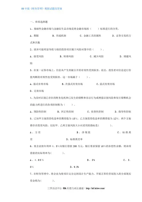 中级财务管理,模拟试题及答案