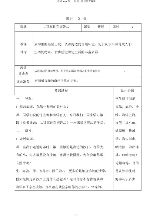 完整word版,一年级上海洋教育备课