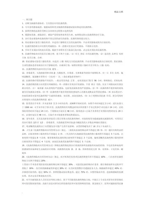 《抗菌药物临床应用管理办法》培训试题