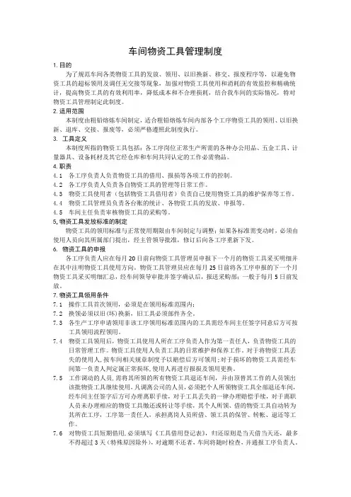 车间物资工具管理制度