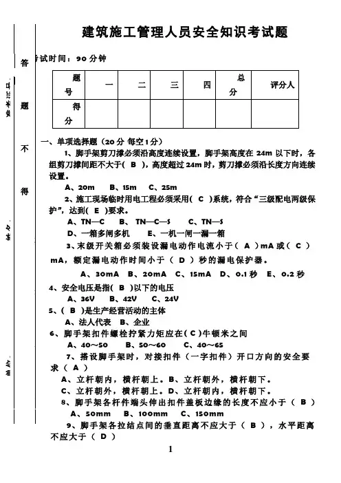 建筑施工人员安全培训考试题及答案