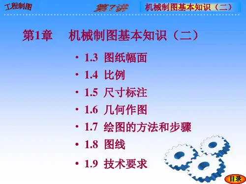机械制图