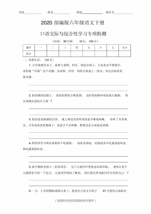 六年级语文下册《口语交际与综合性学习专项测试卷》(附答案)(2020年统编版)部编版