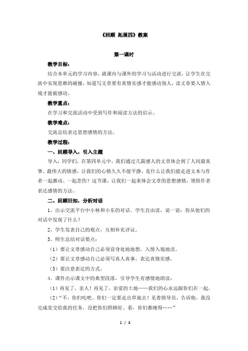 人教版小学五年级语文下册第四单元《回顾_拓展四》教案