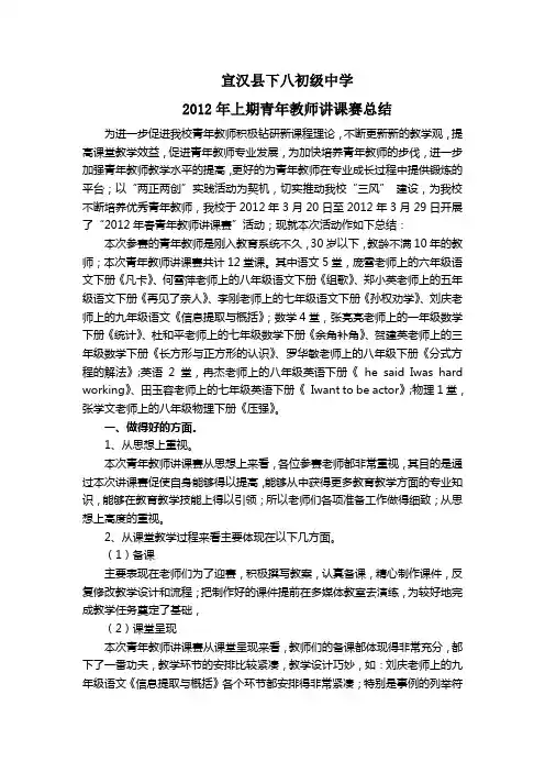 青年教师讲课比赛总结