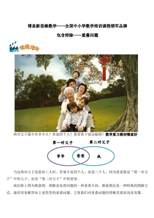 【重叠问题】数学练习题