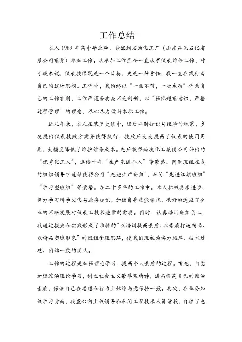 申报技师工作总结
