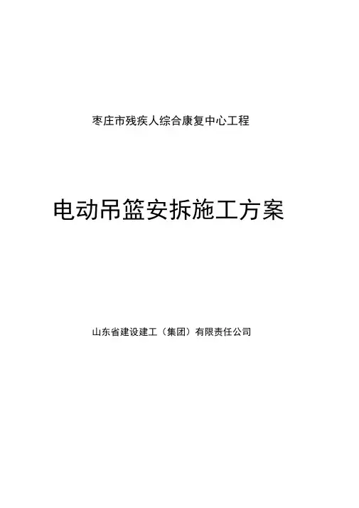 吊篮安拆施工方案