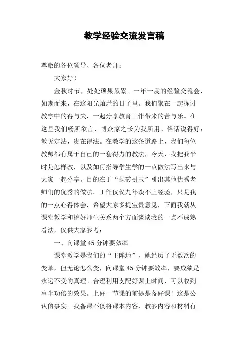 教学经验交流发言稿(篇二)