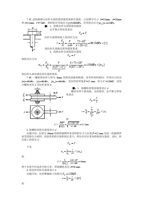 校核拉杆头部的剪切强度