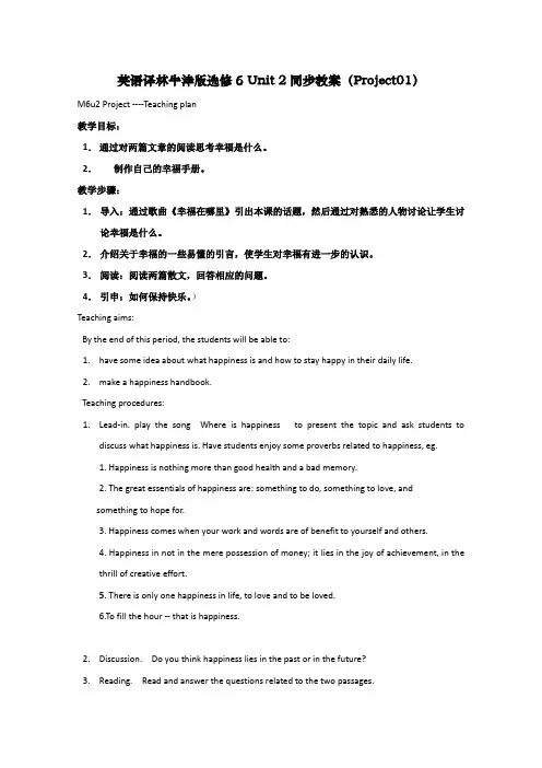高二英语同步教案：UnitProject译林牛津版选修_2