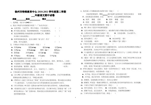 七年级语文下学期期中试卷   聋校选学教材