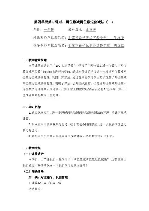 一年级数学(北京版)两位数减两位数退位减法(二)1教案