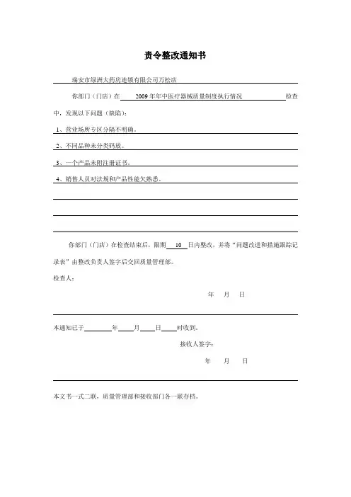 责令整改通知书 2