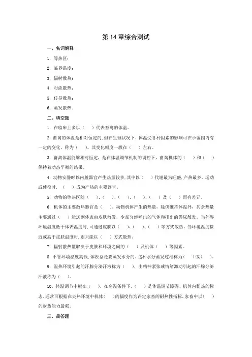 畜禽解剖生理第14章习题及参考答案 2